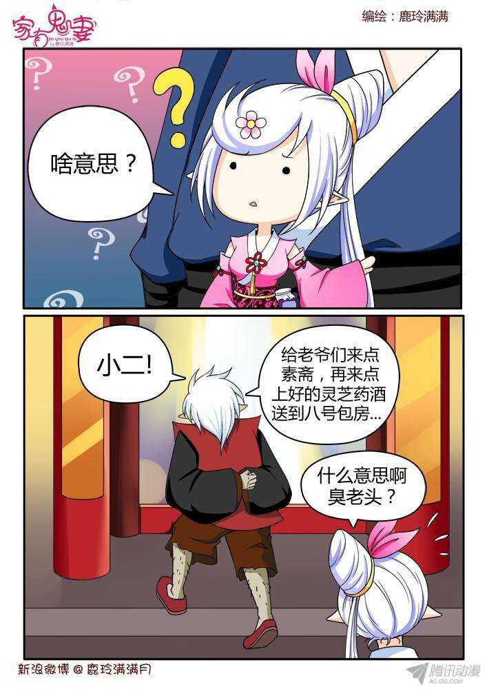 《家有鬼妻》209 救救大汤勺（2） 第7页