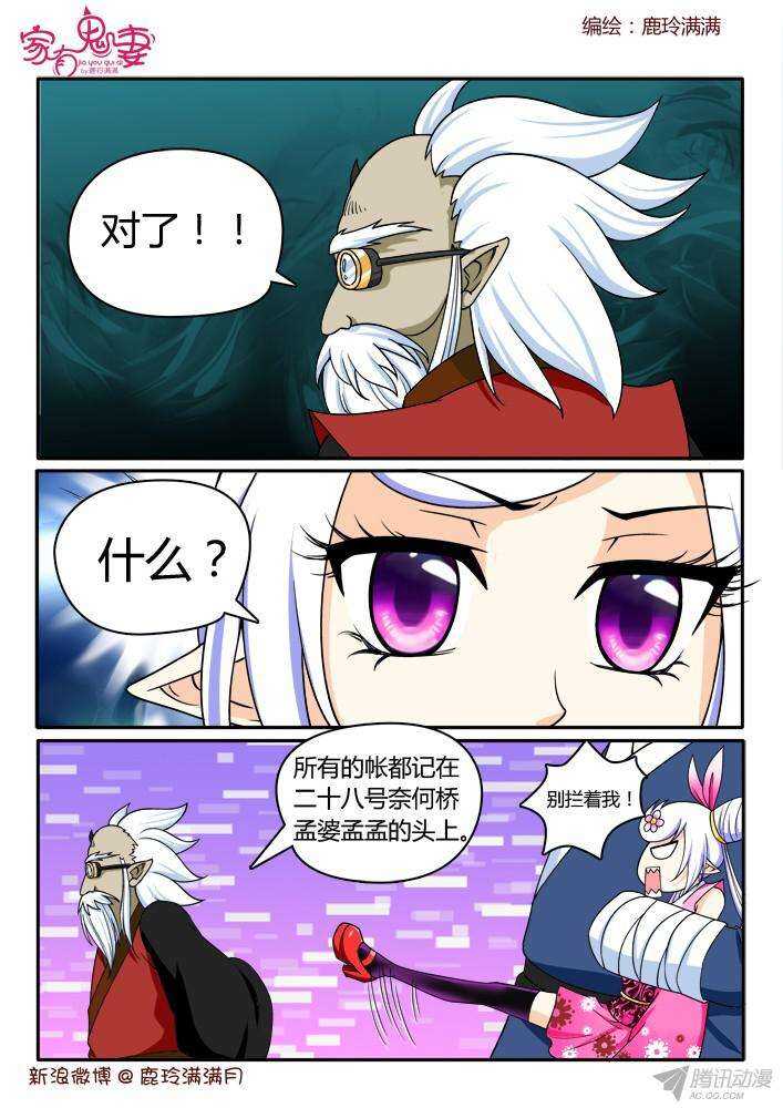 《家有鬼妻》209 救救大汤勺（2） 第8页