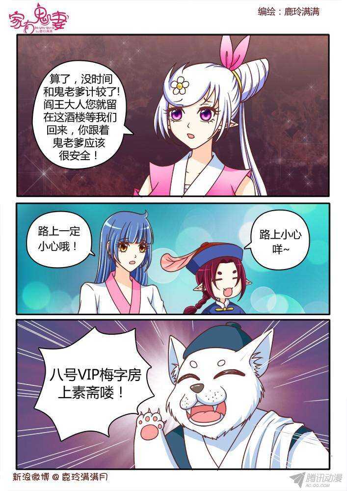 《家有鬼妻》209 救救大汤勺（2） 第9页