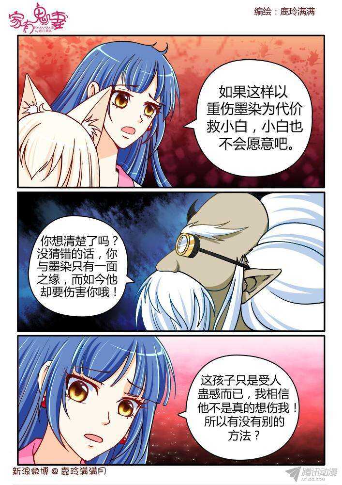 《家有鬼妻》213蛊虫 第1页