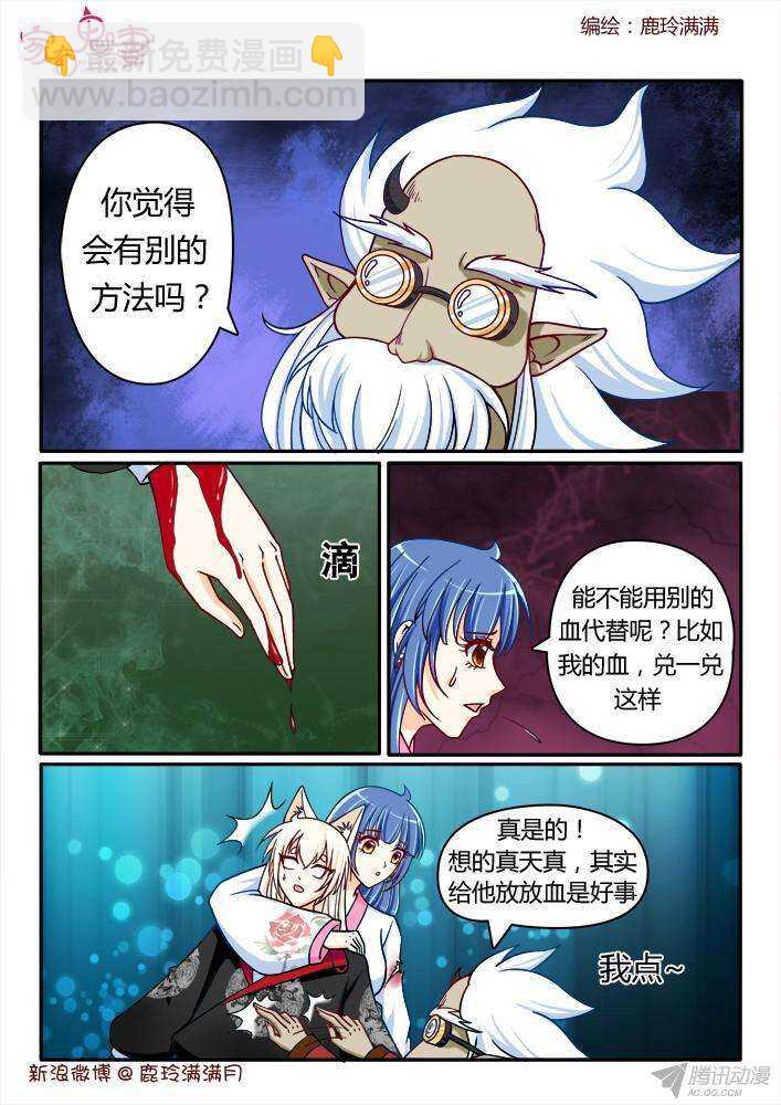 《家有鬼妻》213蛊虫 第2页