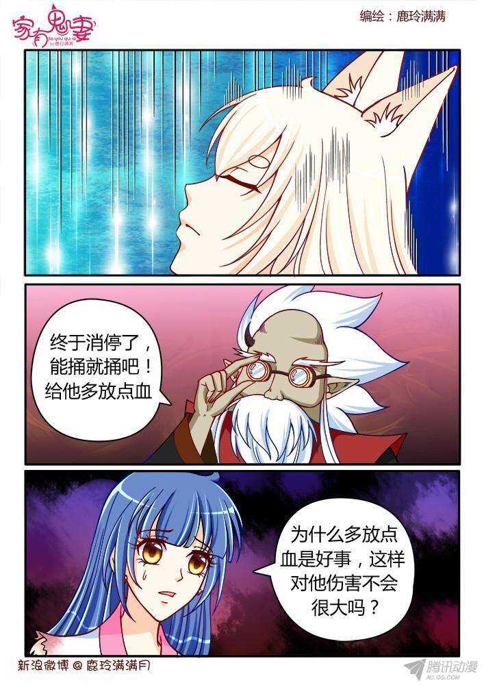 《家有鬼妻》213蛊虫 第3页