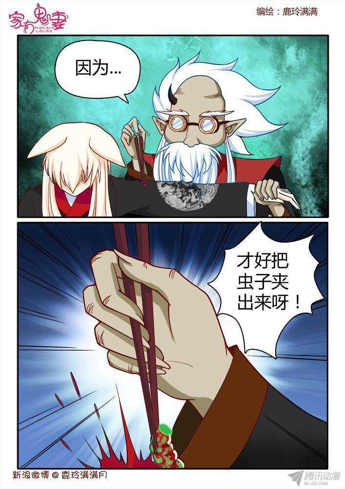 《家有鬼妻》213蛊虫 第4页