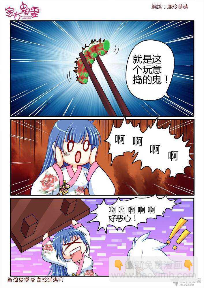 《家有鬼妻》213蛊虫 第5页