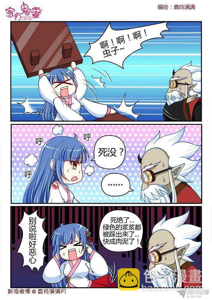 《家有鬼妻》213蛊虫 第6页