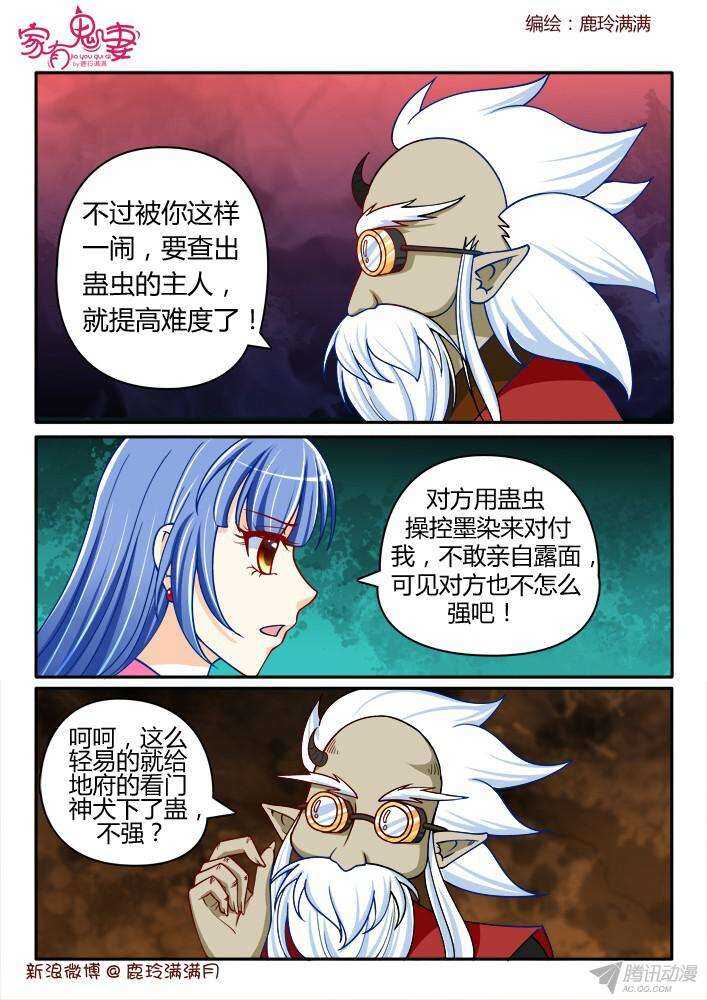 《家有鬼妻》213蛊虫 第7页
