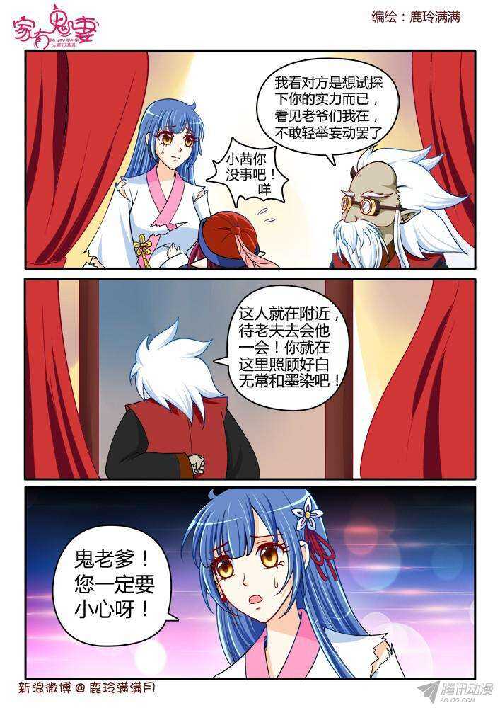 《家有鬼妻》213蛊虫 第8页