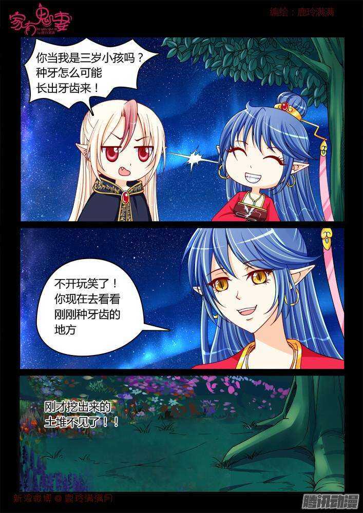 《家有鬼妻》216 谛听和墨染 第1页