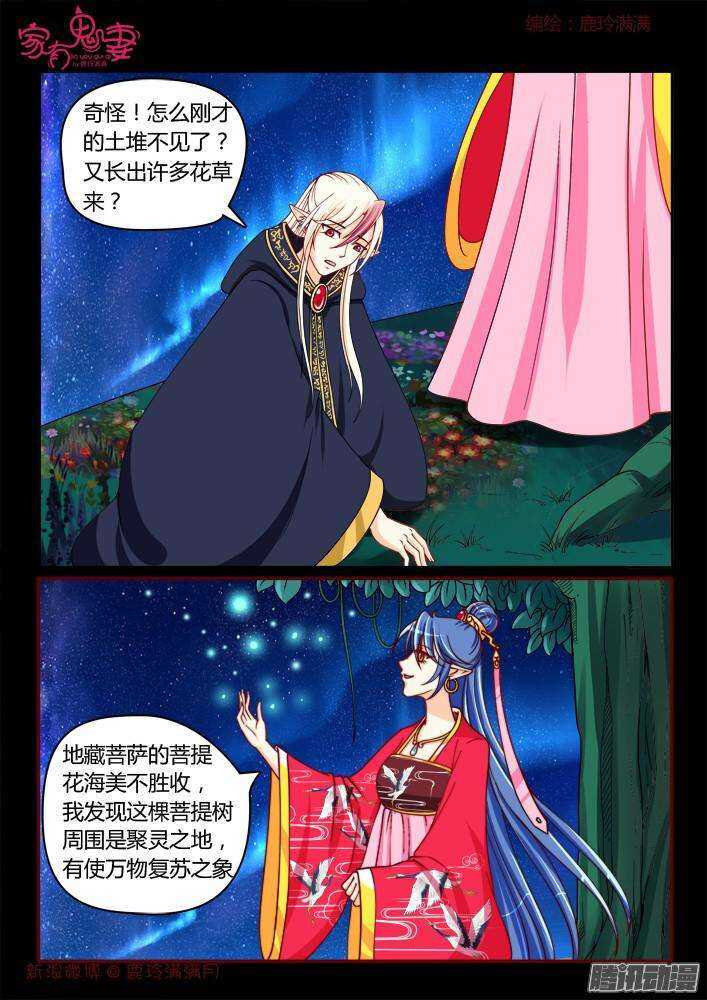 《家有鬼妻》216 谛听和墨染 第2页