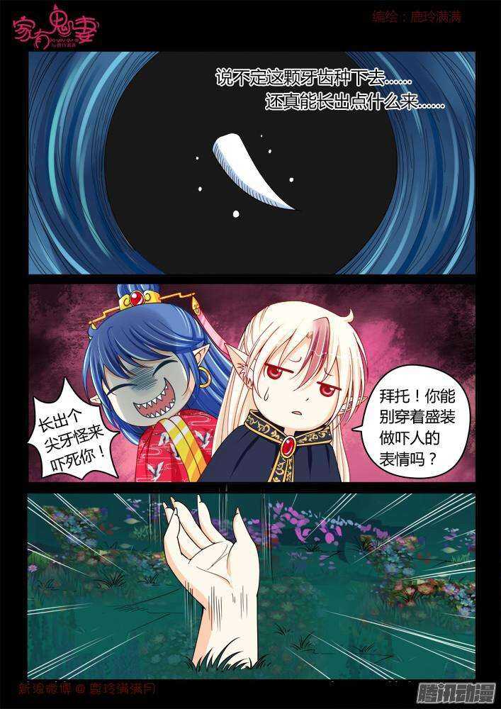 《家有鬼妻》216 谛听和墨染 第3页