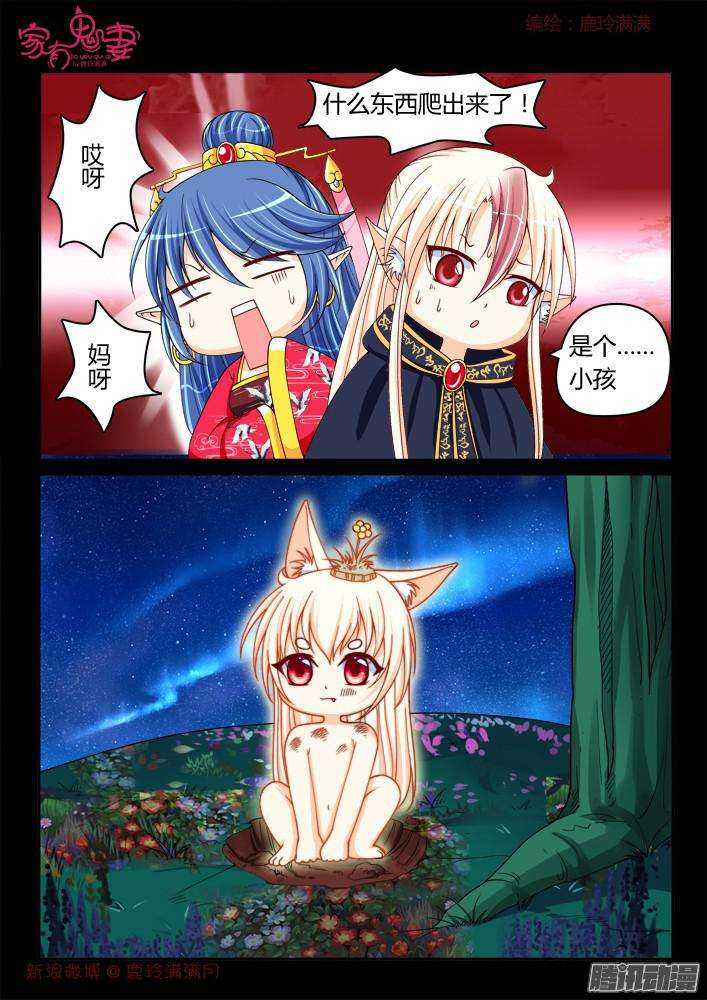 《家有鬼妻》216 谛听和墨染 第4页