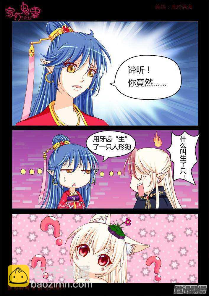 《家有鬼妻》216 谛听和墨染 第5页