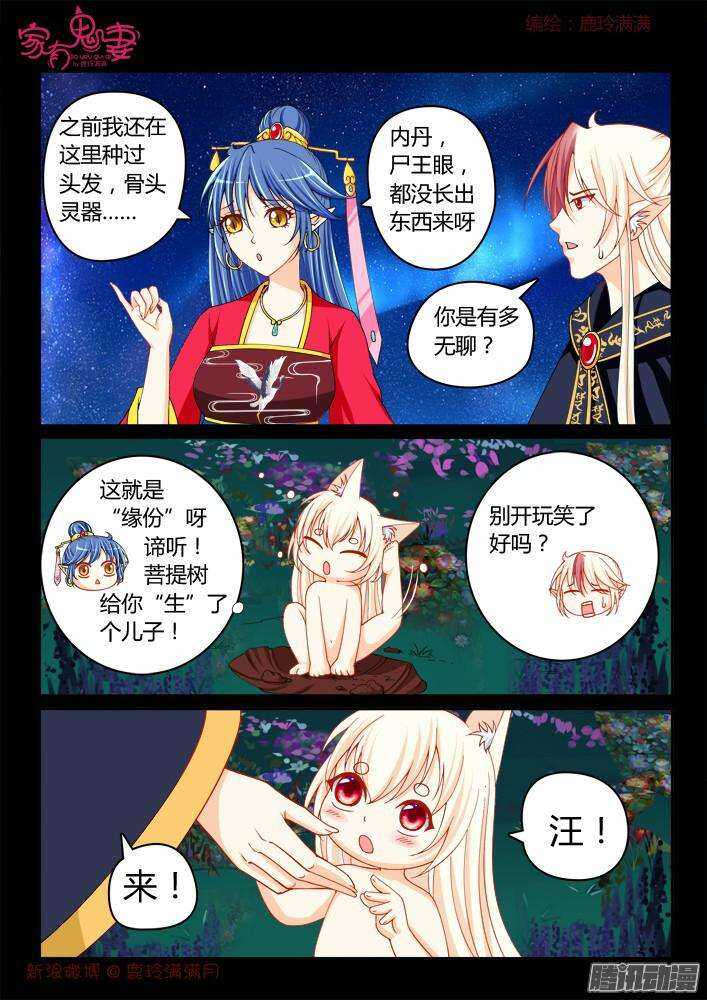 《家有鬼妻》216 谛听和墨染 第6页