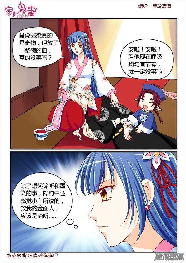 《家有鬼妻》216 谛听和墨染 第8页