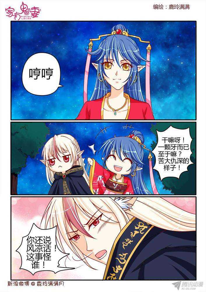 《家有鬼妻》215 谛听 第2页