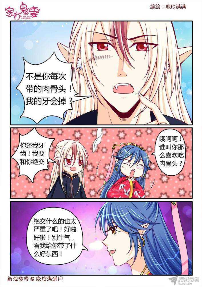 《家有鬼妻》215 谛听 第3页