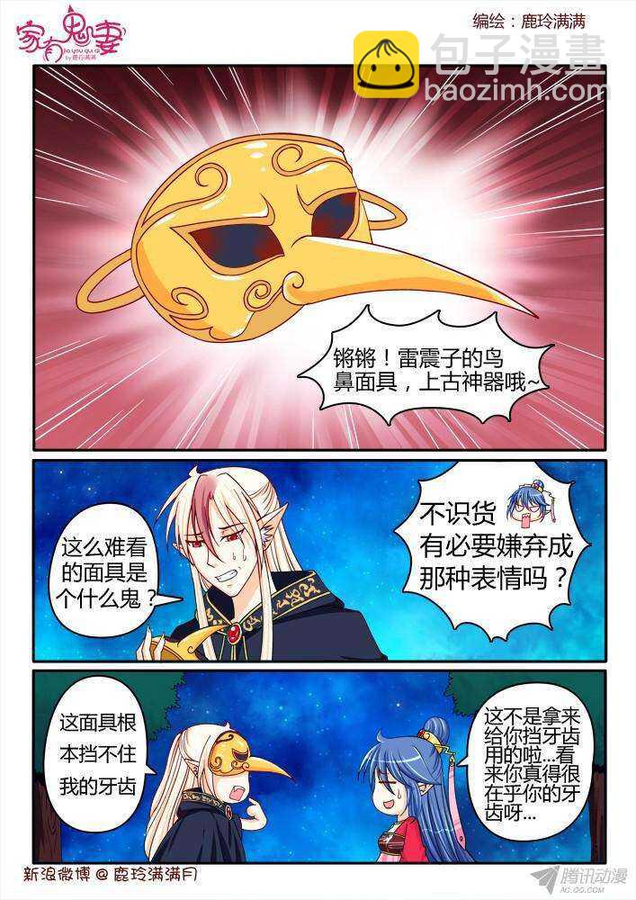 《家有鬼妻》215 谛听 第4页