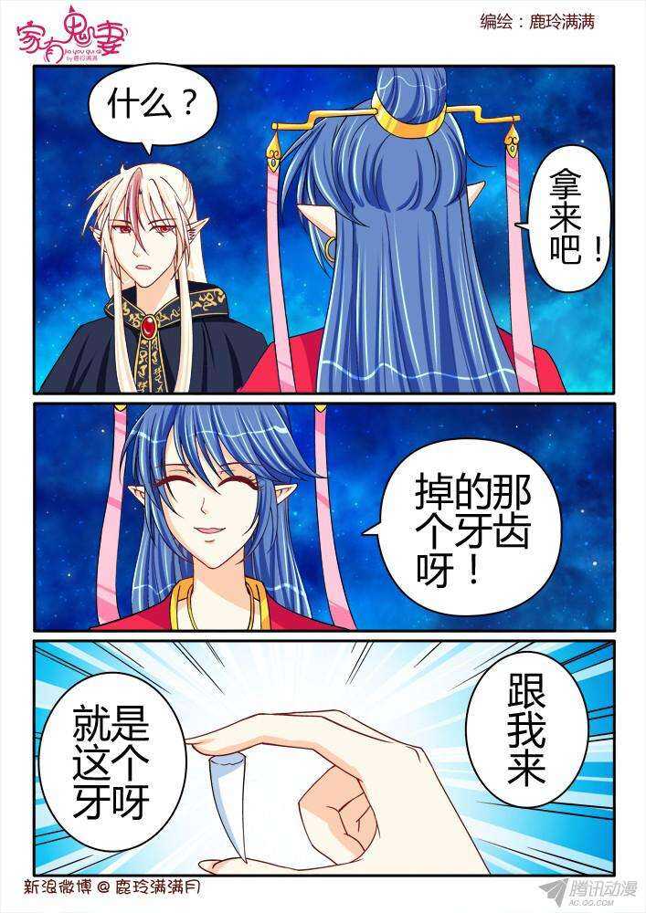 《家有鬼妻》215 谛听 第5页
