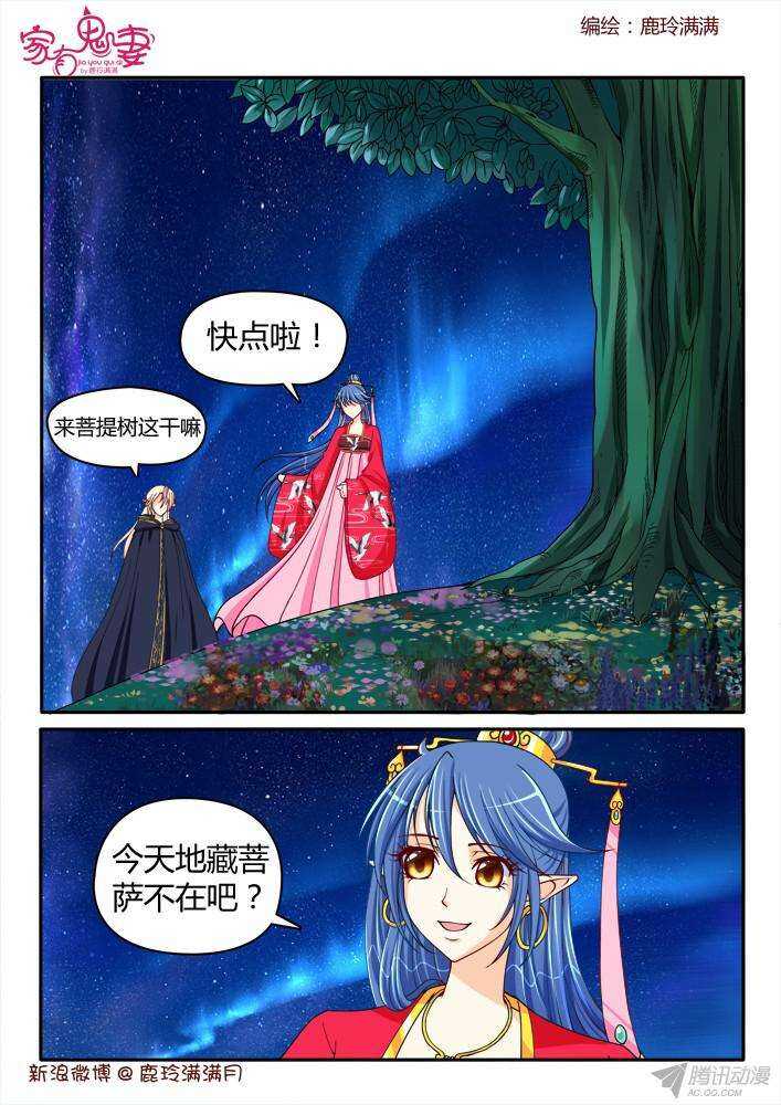 《家有鬼妻》215 谛听 第6页