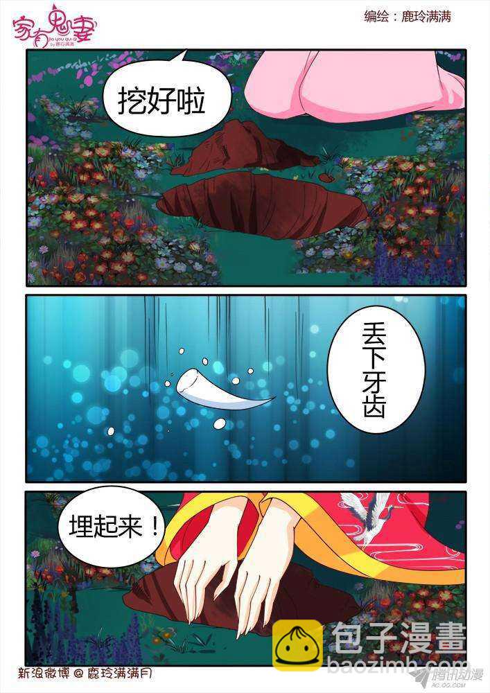 《家有鬼妻》215 谛听 第7页