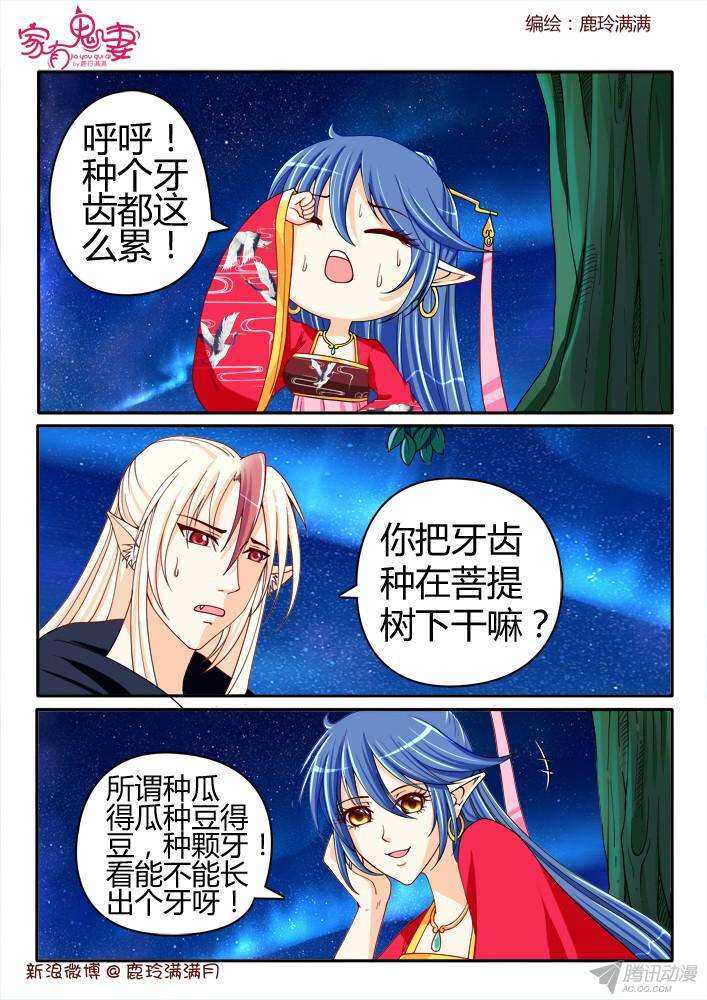 《家有鬼妻》215 谛听 第8页
