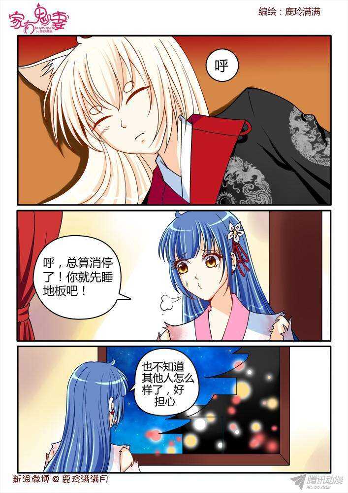 《家有鬼妻》214 没有元神的奇物 第1页