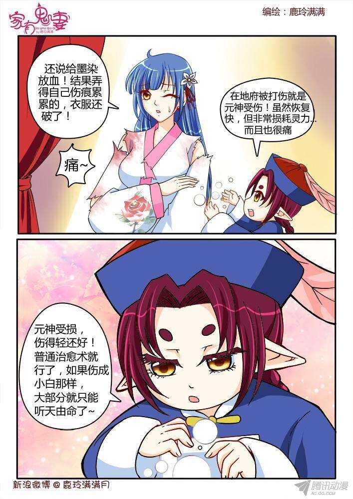 《家有鬼妻》214 没有元神的奇物 第2页