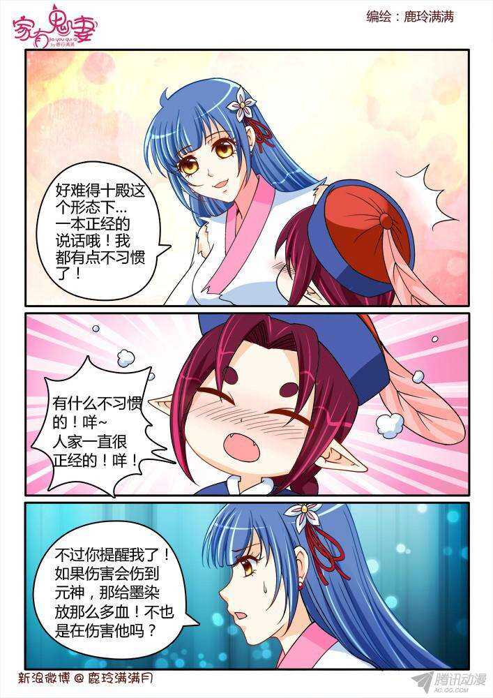 《家有鬼妻》214 没有元神的奇物 第3页