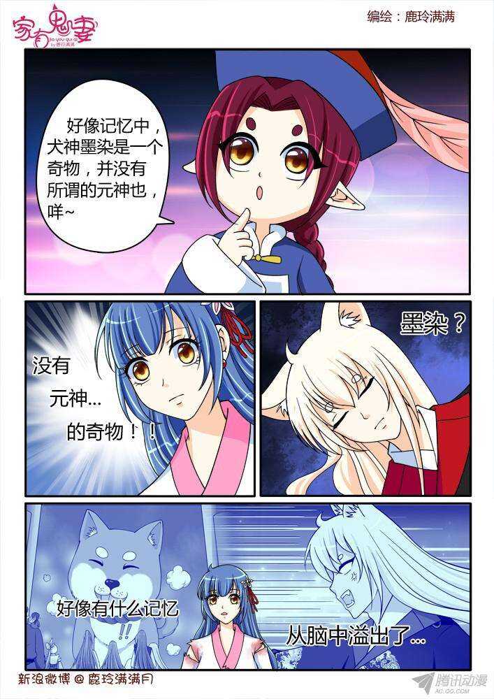 《家有鬼妻》214 没有元神的奇物 第4页