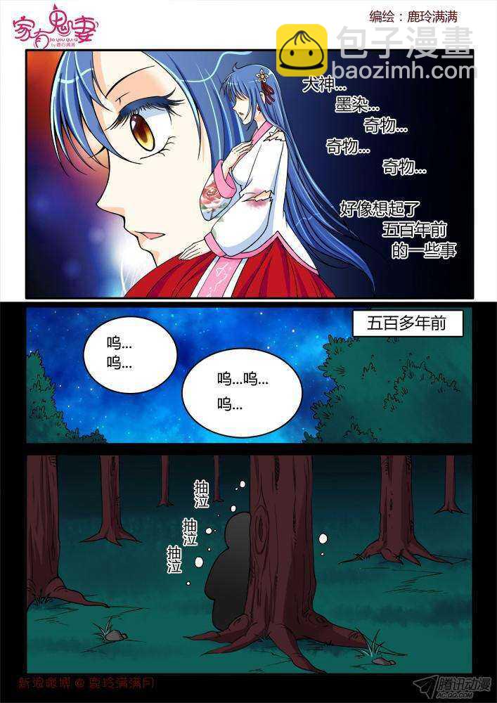 《家有鬼妻》214 没有元神的奇物 第5页