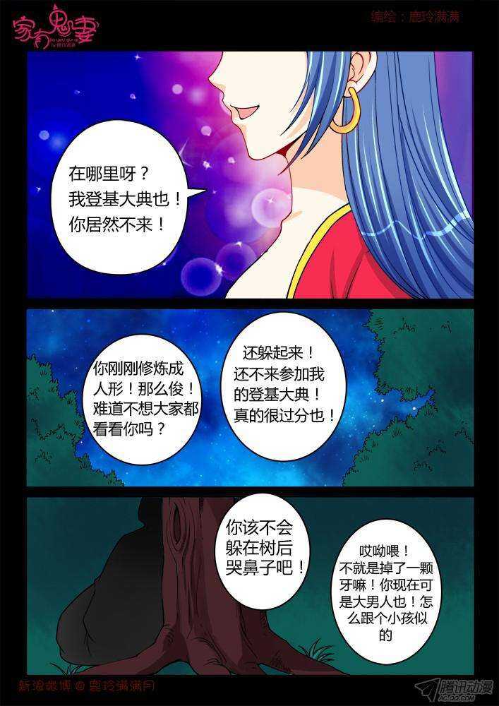 《家有鬼妻》214 没有元神的奇物 第6页