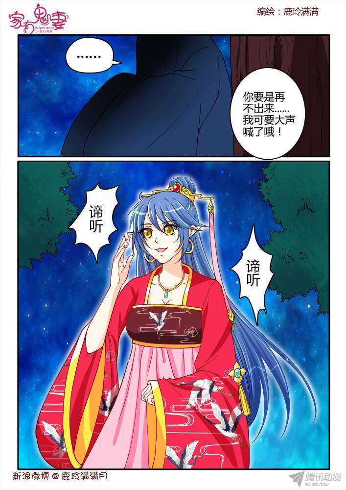 《家有鬼妻》214 没有元神的奇物 第7页