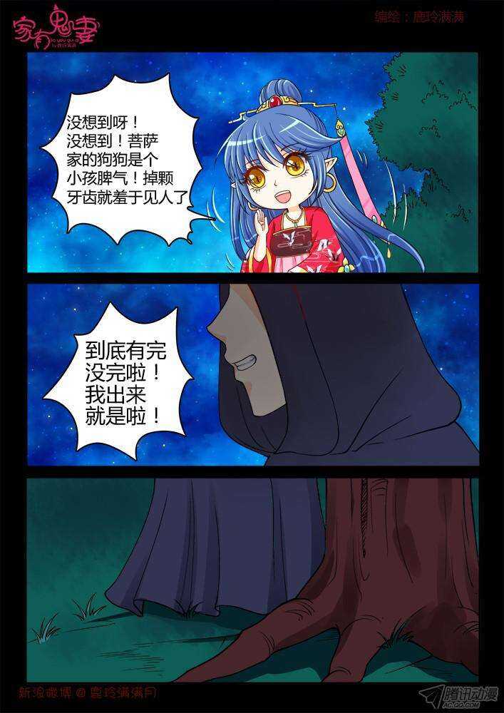 《家有鬼妻》214 没有元神的奇物 第8页