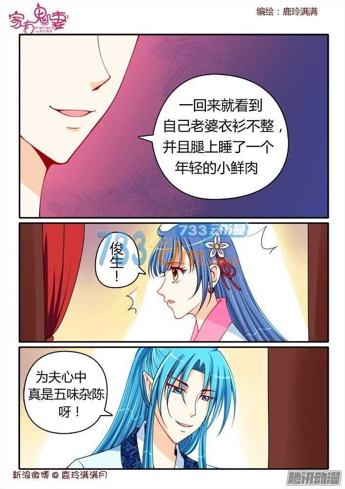 《家有鬼妻》217 虐狗节奏 第1页