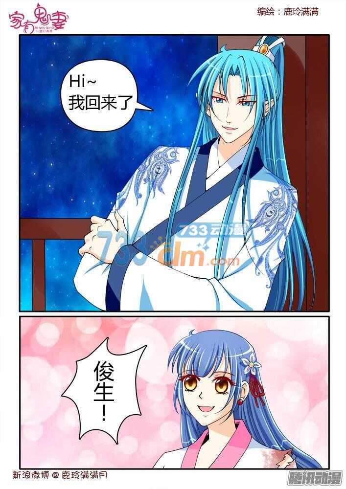 《家有鬼妻》217 虐狗节奏 第2页