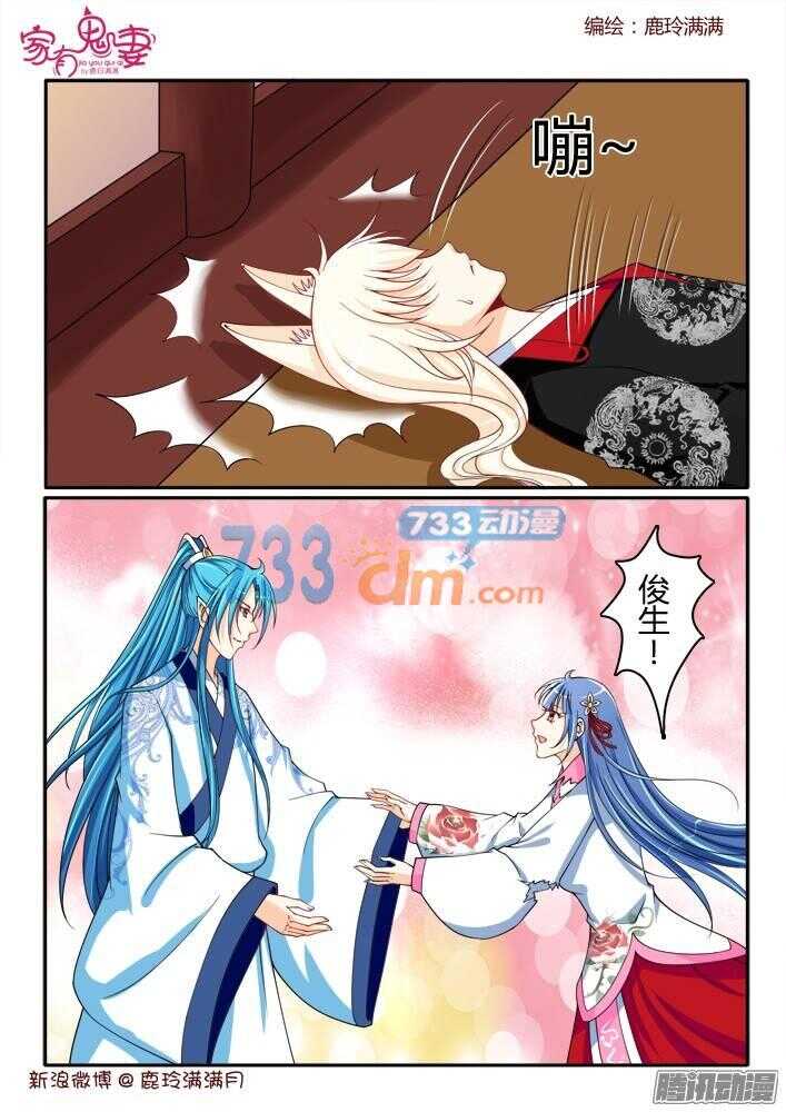 《家有鬼妻》217 虐狗节奏 第3页