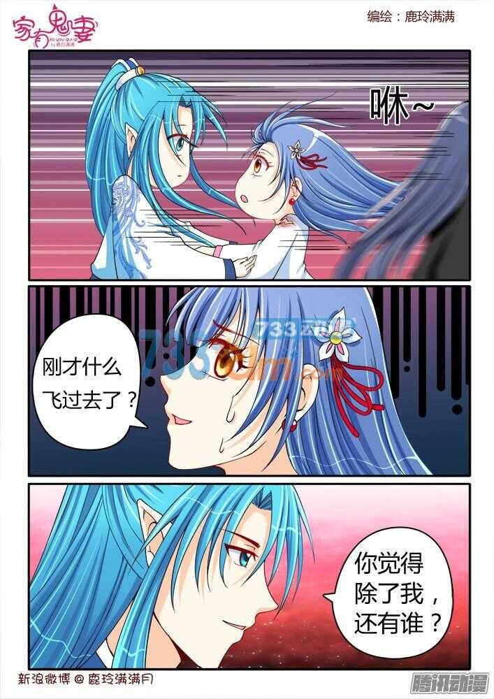 《家有鬼妻》217 虐狗节奏 第4页