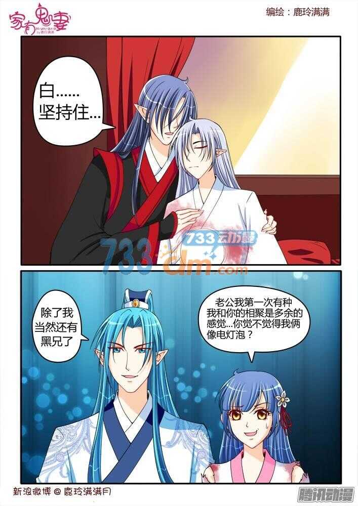 《家有鬼妻》217 虐狗节奏 第5页