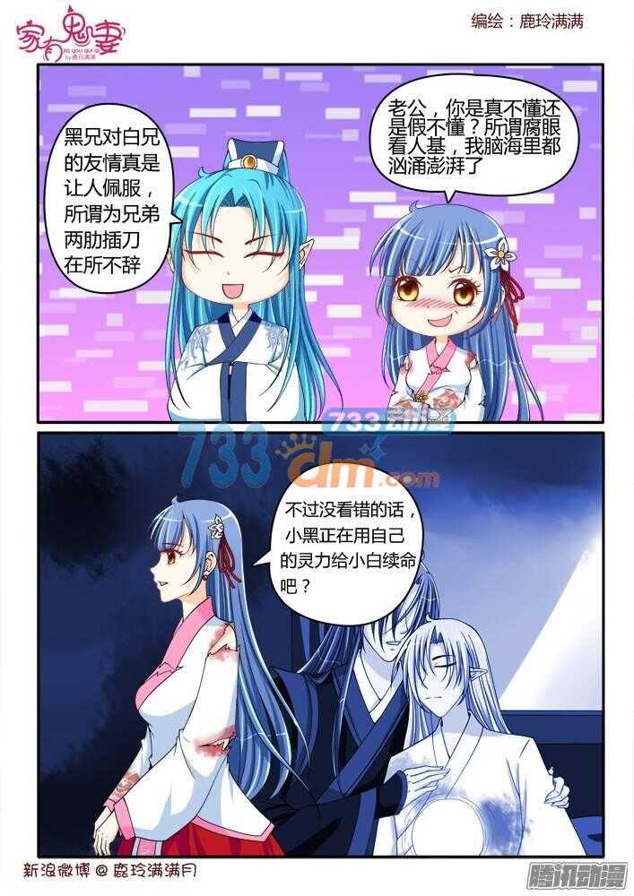 《家有鬼妻》217 虐狗节奏 第6页