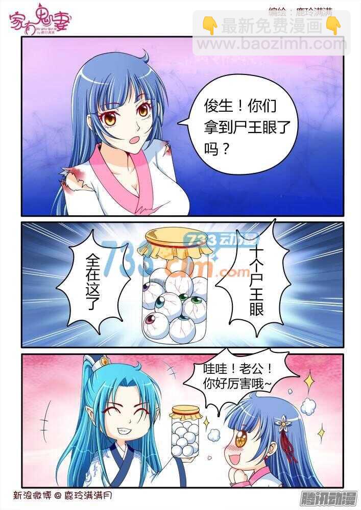 《家有鬼妻》217 虐狗节奏 第7页
