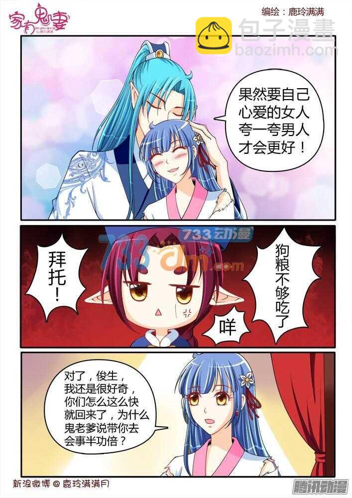 《家有鬼妻》217 虐狗节奏 第8页