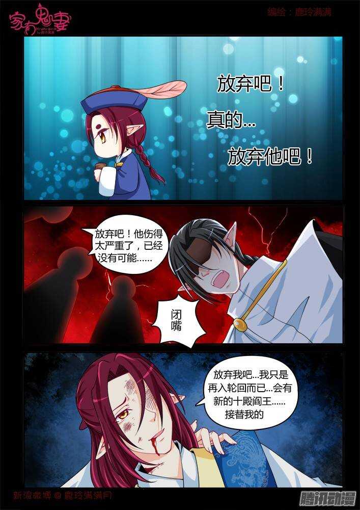 《家有鬼妻》219 圣阎殿中埋伏 第1页