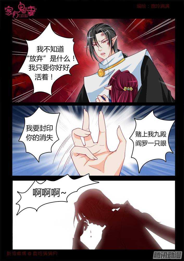 《家有鬼妻》219 圣阎殿中埋伏 第2页