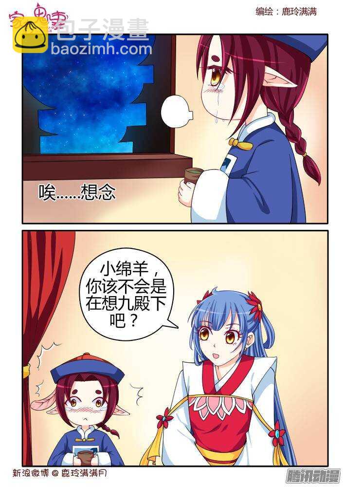 《家有鬼妻》219 圣阎殿中埋伏 第3页