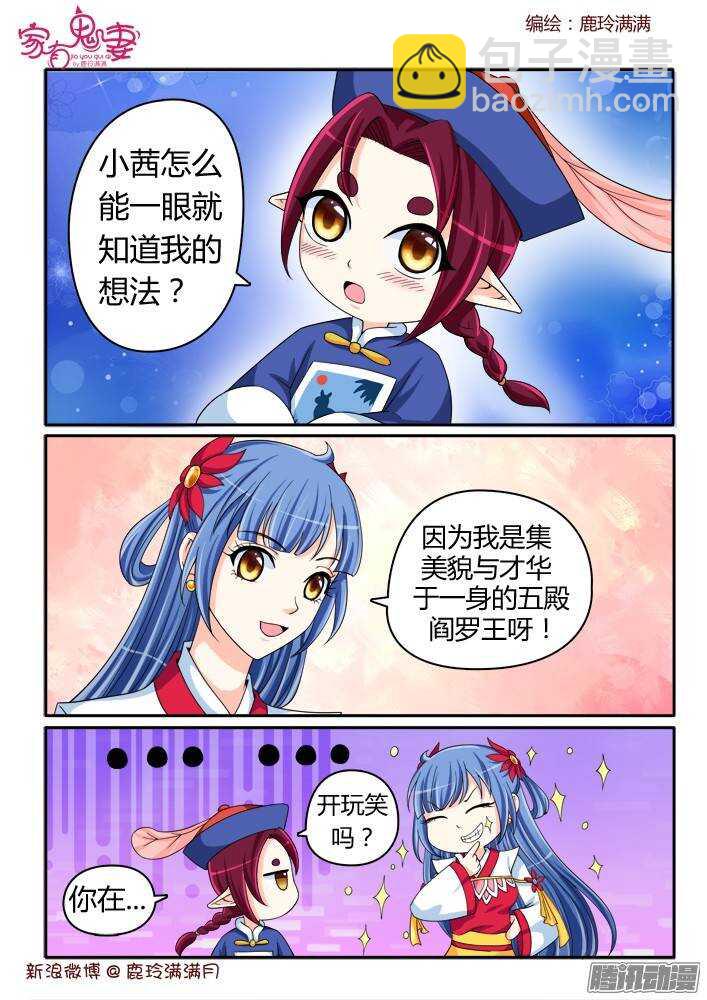 《家有鬼妻》219 圣阎殿中埋伏 第4页