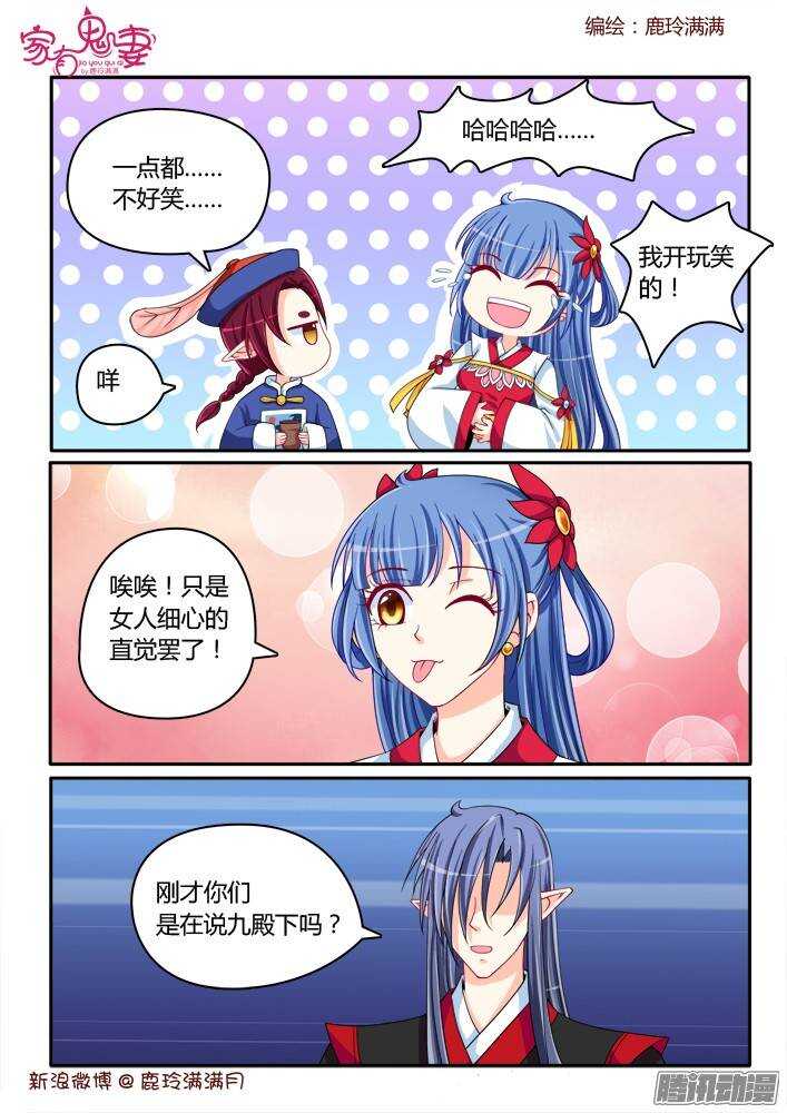 《家有鬼妻》219 圣阎殿中埋伏 第5页