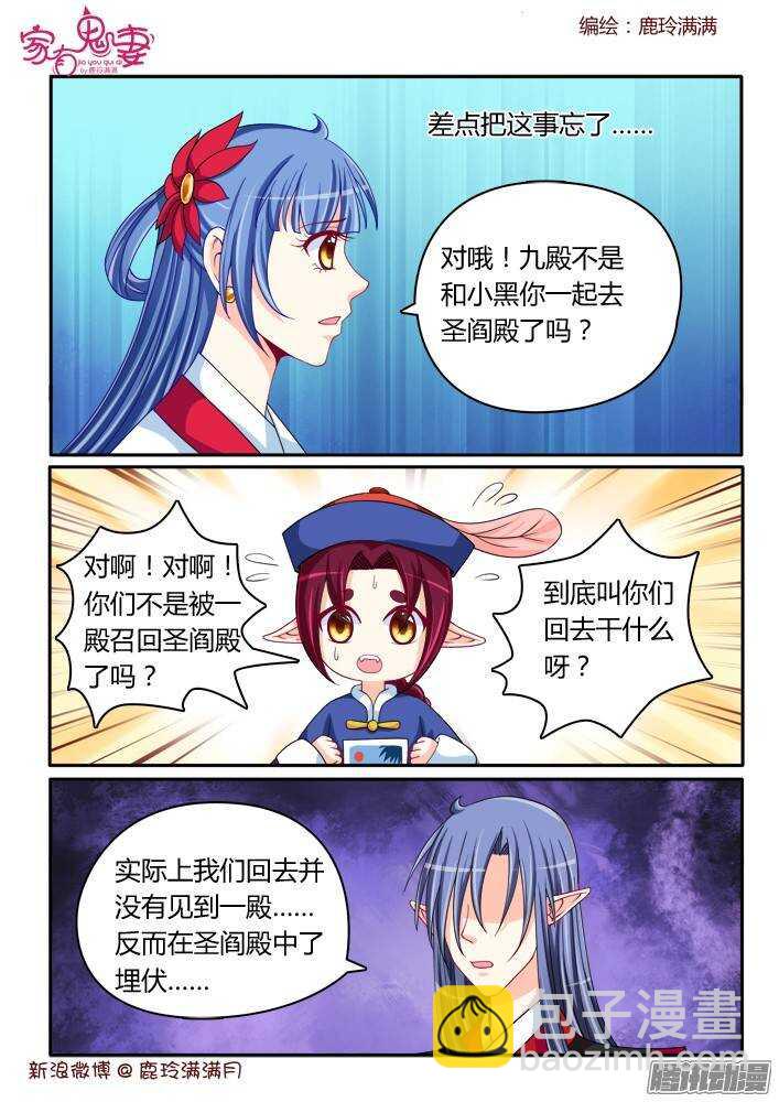 《家有鬼妻》219 圣阎殿中埋伏 第6页