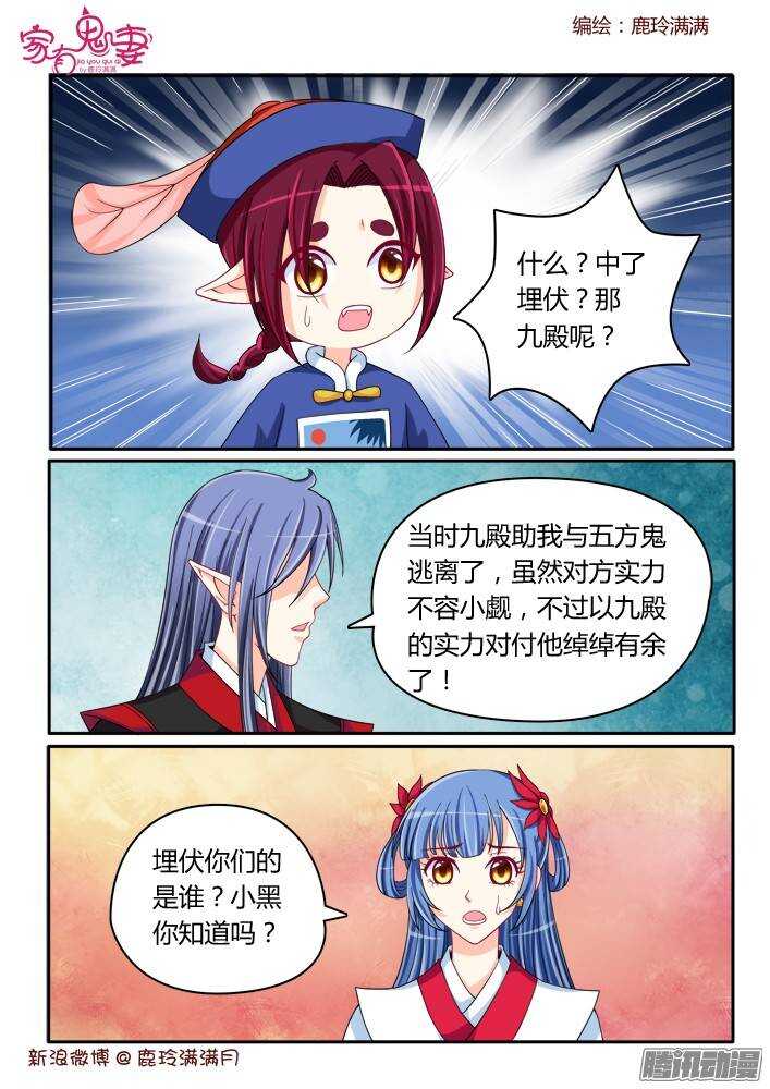 《家有鬼妻》219 圣阎殿中埋伏 第7页