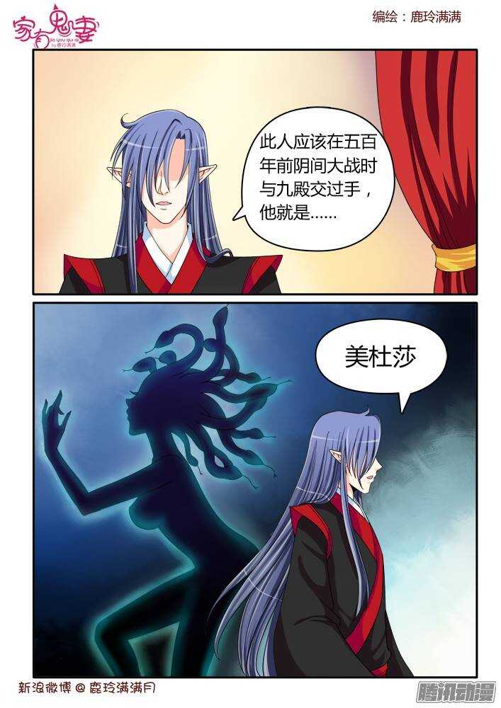 《家有鬼妻》219 圣阎殿中埋伏 第8页