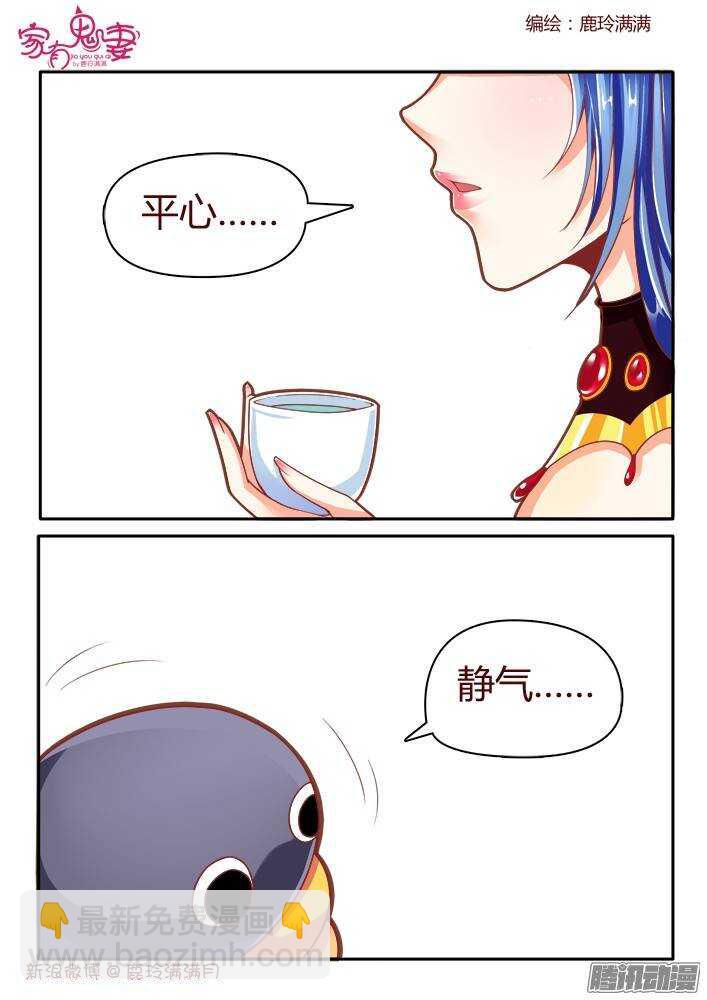 《家有鬼妻》218 新装扮 第10页